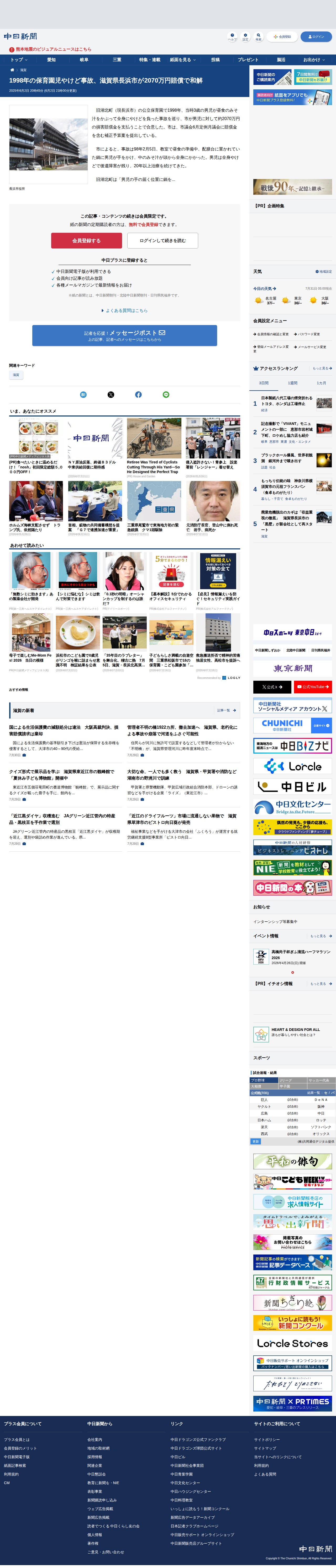 1998年の保育園児やけど事故、滋賀県長浜市が2070万円賠償で和解:中日新聞Web - 保存されたスクリーンショット