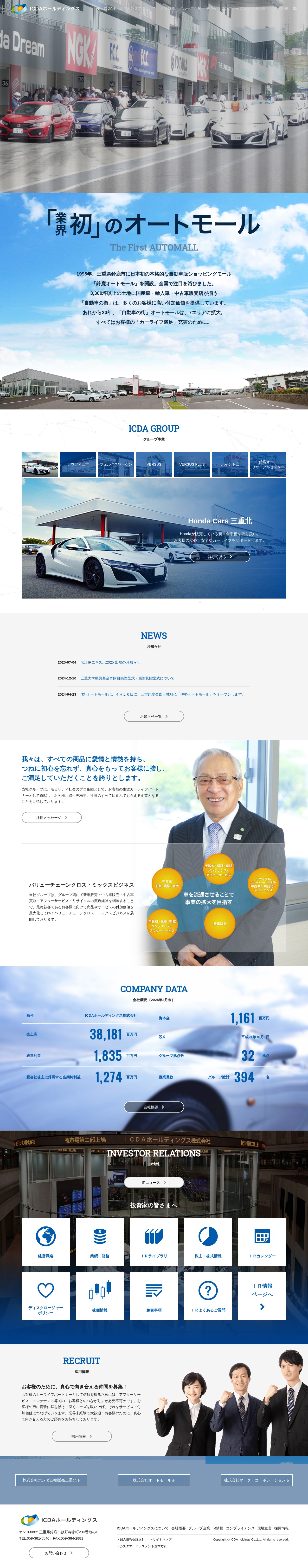 ICDAホールディングス|自動車にかかわる国際的流通複合企業体 - 保存されたスクリーンショット