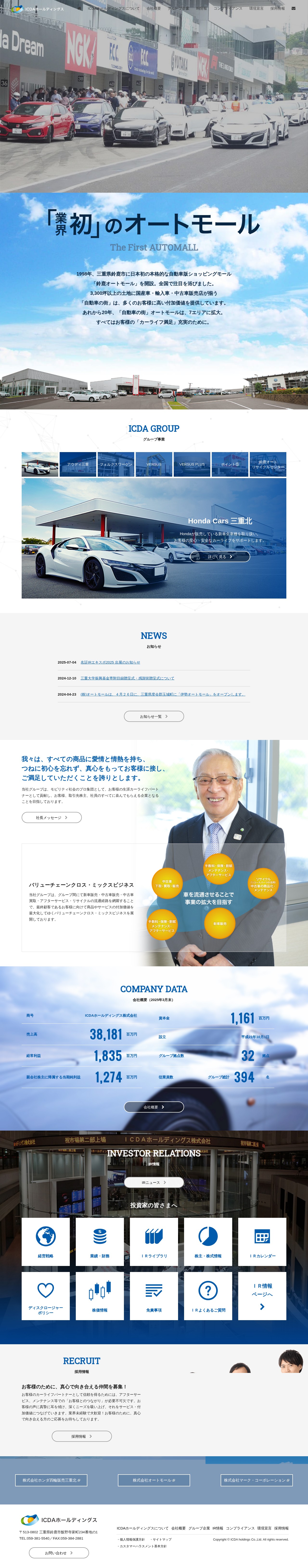 ICDAホールディングス|自動車にかかわる国際的流通複合企業体 - 保存されたスクリーンショット