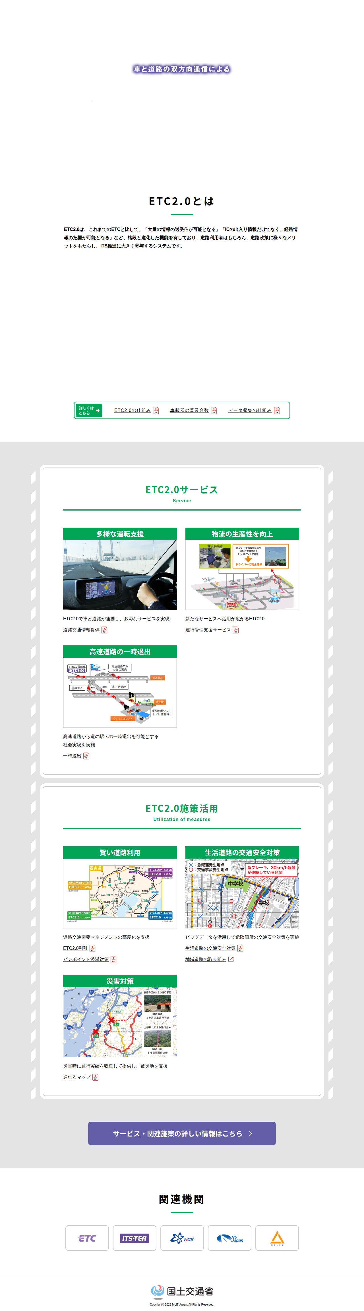 道路:ETC2.0 - 国土交通省 - 保存されたスクリーンショット