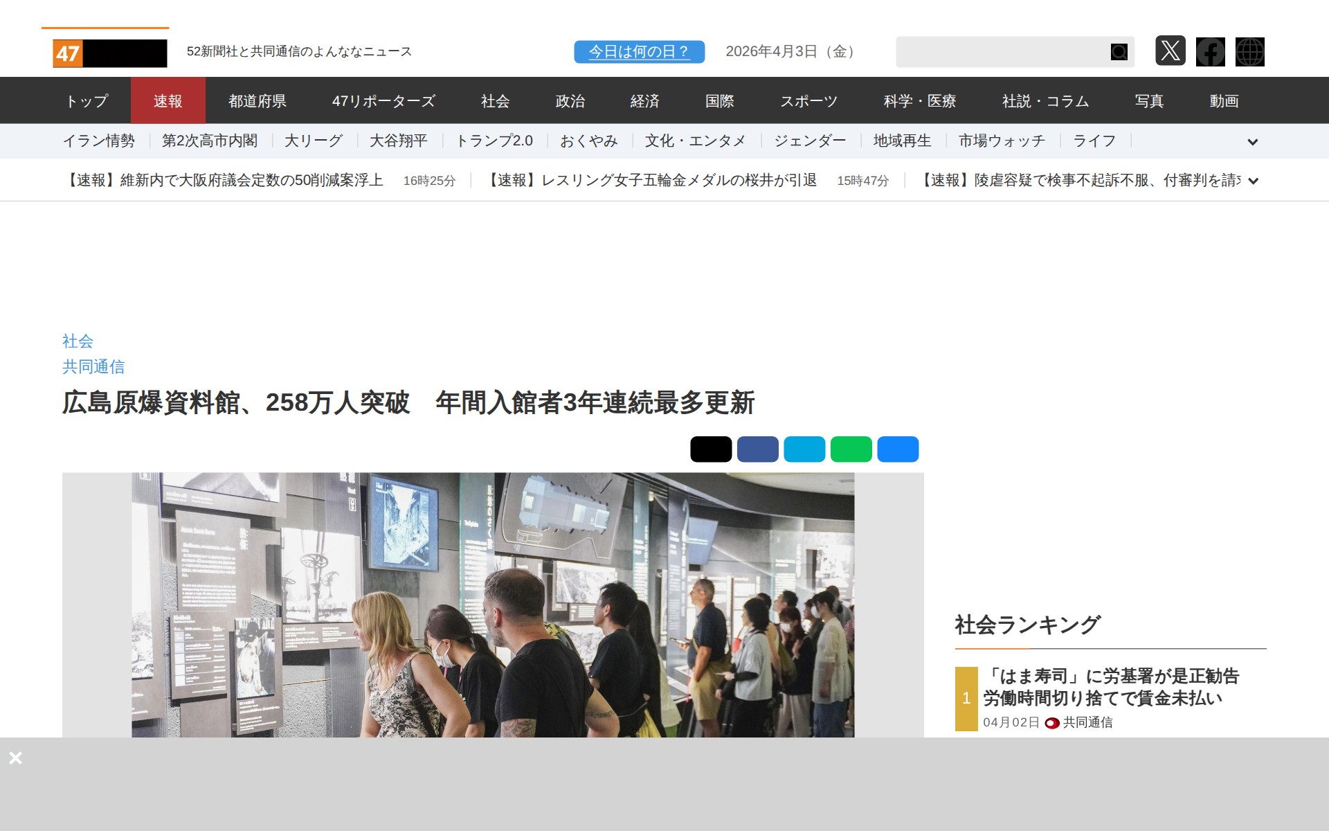 広島原爆資料館、258万人突破 年間入館者3年連続最多更新|47NEWS(よんななニュース) - 保存されたスクリーンショット