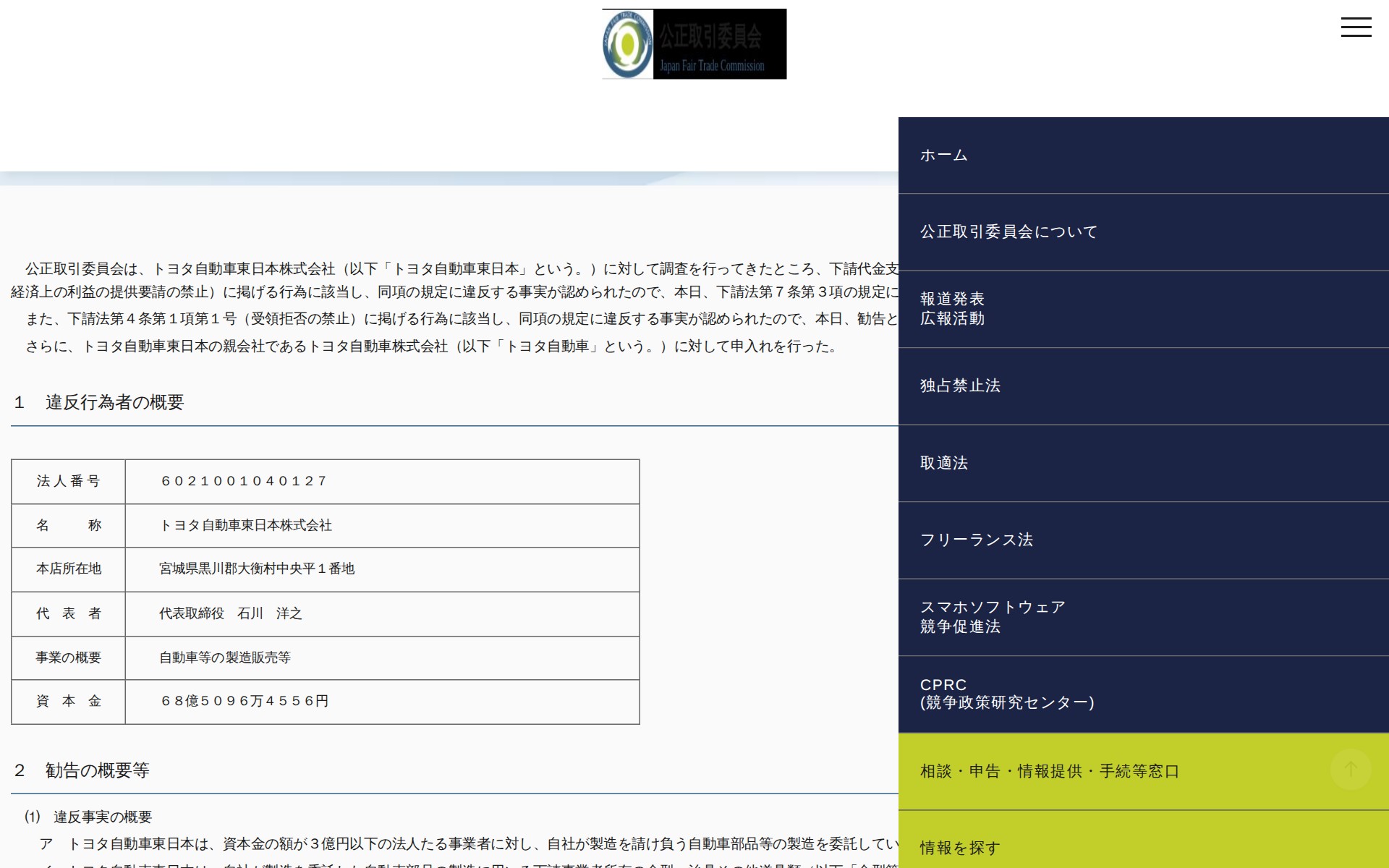 (令和7年10月31日)トヨタ自動車東日本株式会社に対する勧告等について | 公正取引委員会 - 保存されたスクリーンショット