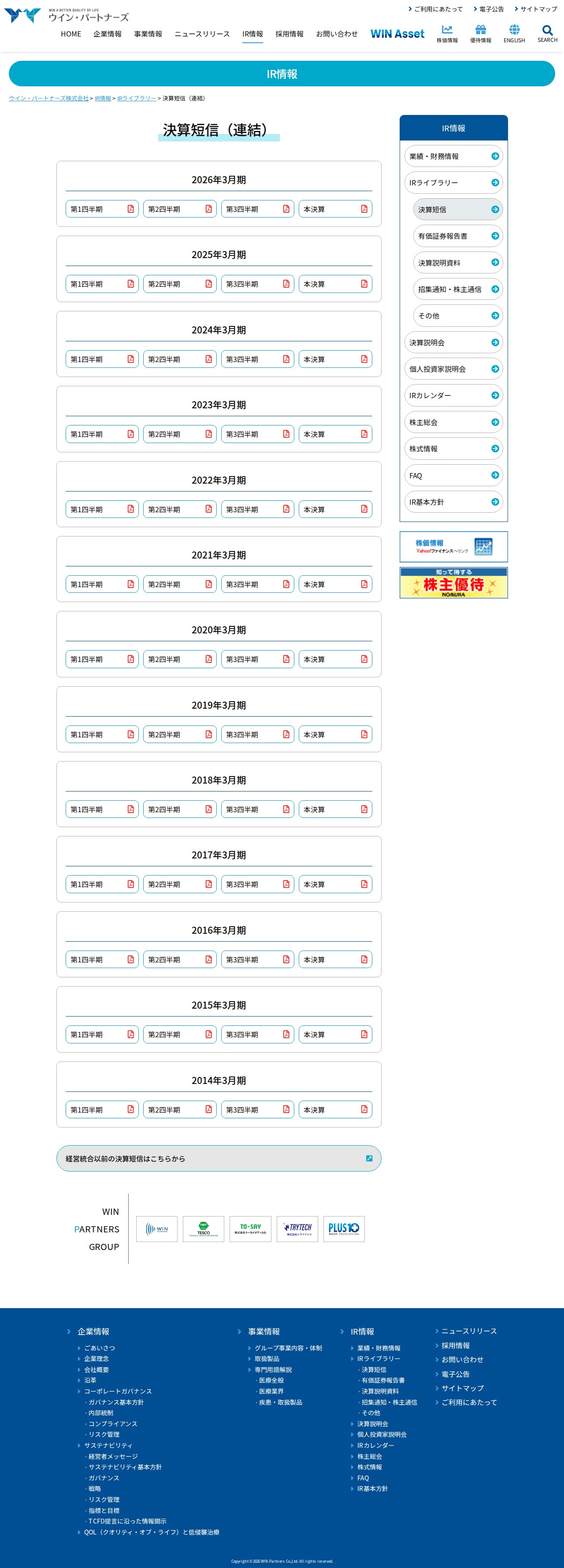 決算短信(連結) | ウイン・パートナーズ株式会社 - 保存されたスクリーンショット
