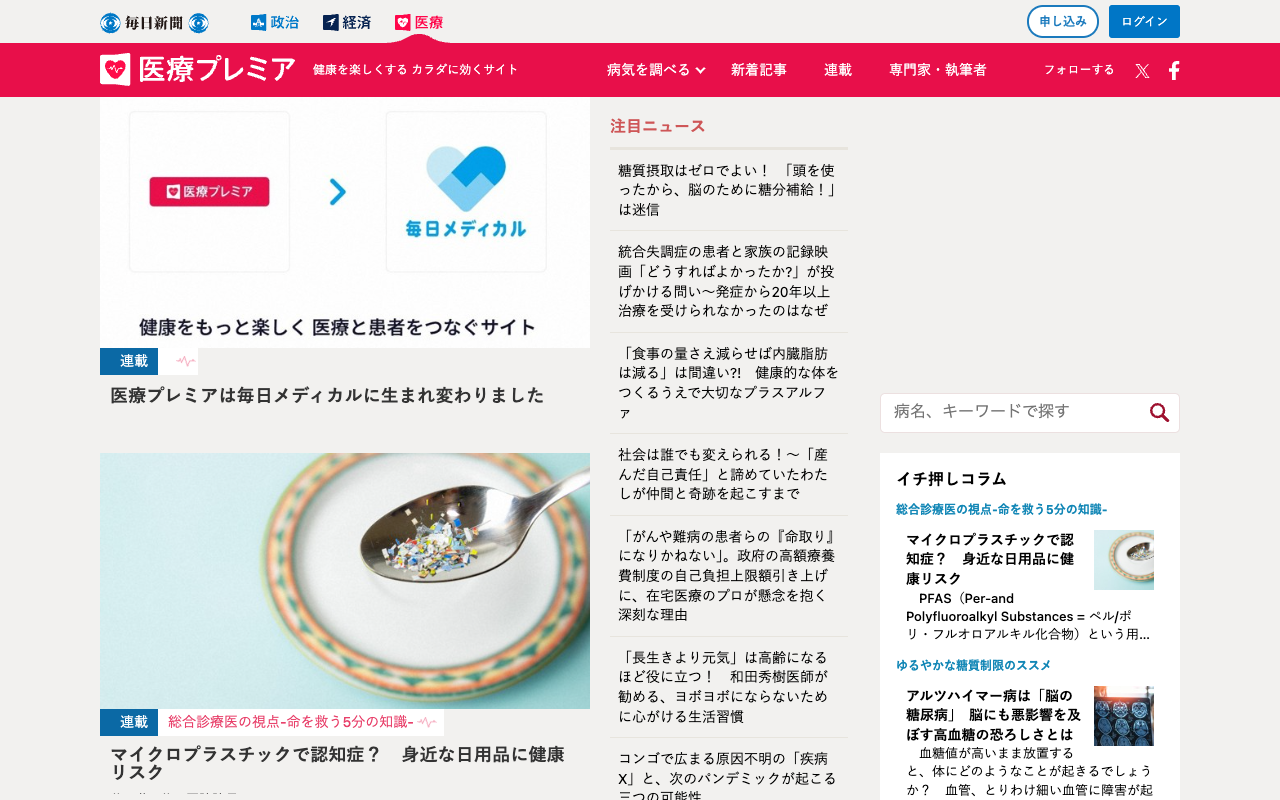 毎日新聞「医療プレミア」 - 保存されたスクリーンショット