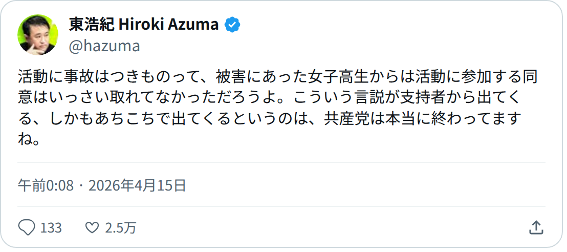 東浩紀 Hiroki Azuma (@hazuma) - 保存されたスクリーンショット