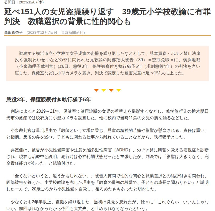 延べ151人の女児盗撮繰り返す 39歳元小学校教諭に有罪判決 教職選択の背景に性的関心も | 東京すくすく - 保存されたスクリーンショット