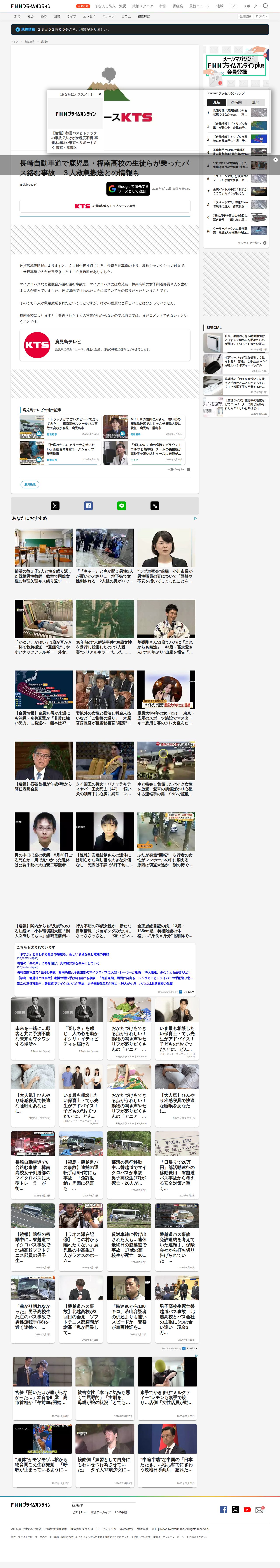長崎自動車道で鹿児島・樟南高校の生徒らが乗ったバス絡む事故 3人救急搬送との情報も|FNNプライムオンライン - 保存されたスクリーンショット