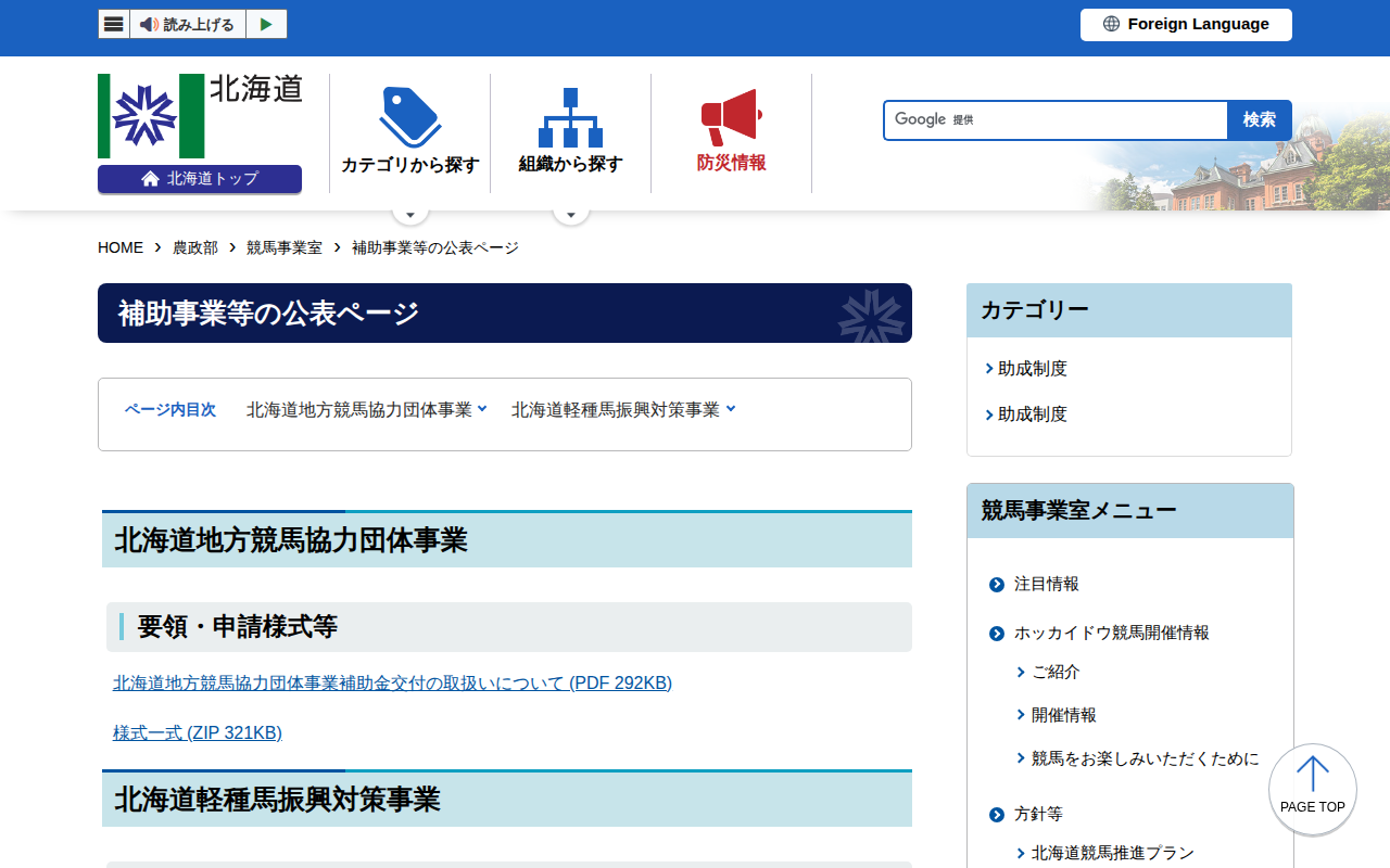 補助事業等の公表ページ - 農政部競馬事業室 - 保存されたスクリーンショット