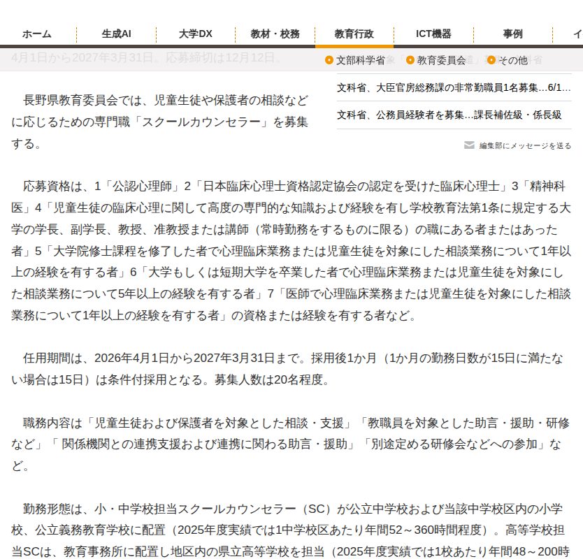 長野県、スクールカウンセラー20名程度を募集 | 教育業界ニュース「ReseEd(リシード)」 - 保存されたスクリーンショット