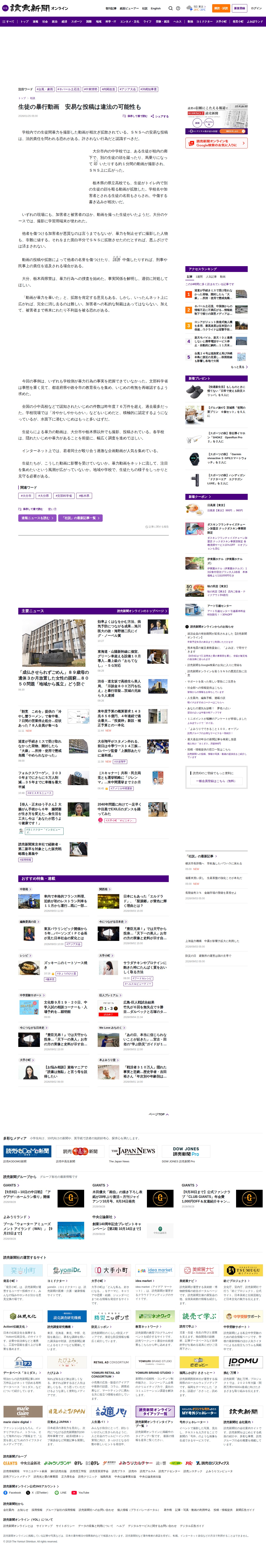 社説:生徒の暴行動画 安易な投稿は違法の可能性も : 読売新聞 - 保存されたスクリーンショット