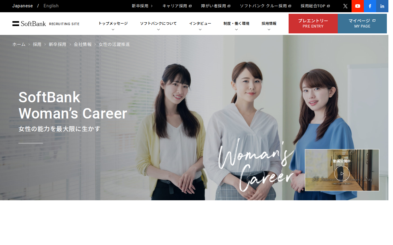 女性の活躍推進 | 新卒採用 | ソフトバンク - 保存されたスクリーンショット