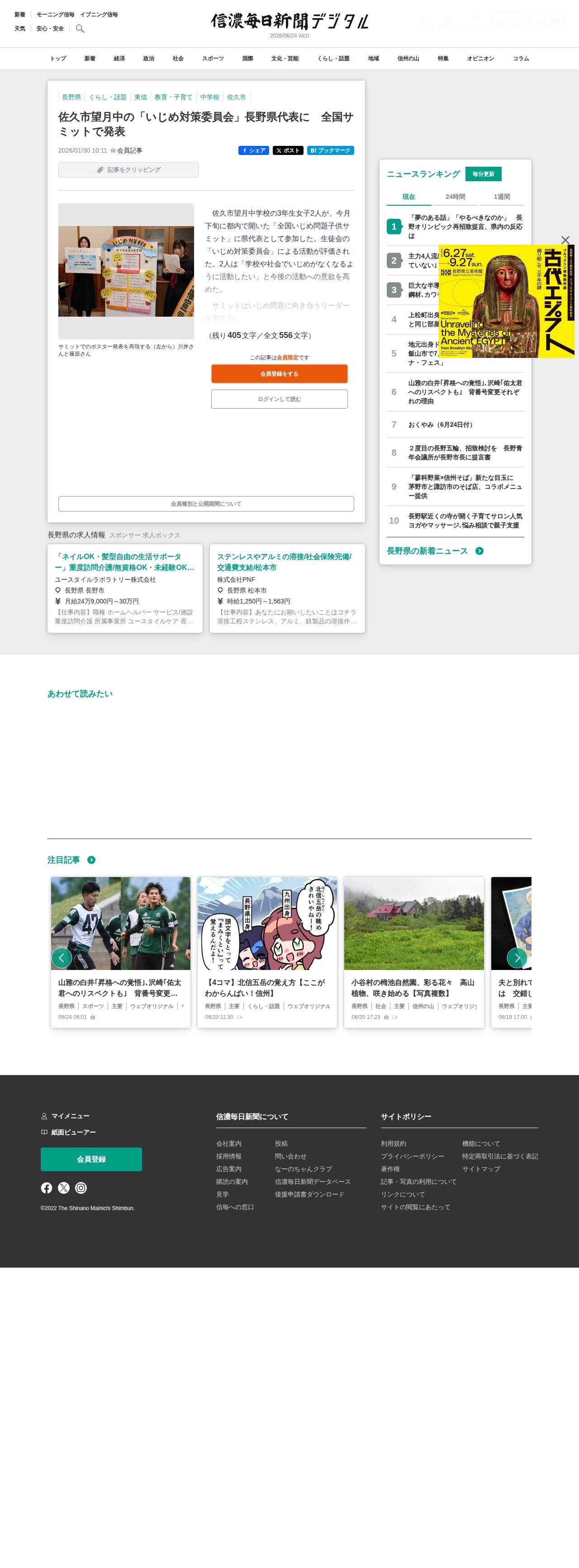 佐久市望月中の「いじめ対策委員会」長野県代表に 全国サミットで発表|信濃毎日新聞デジタル 信州・長野県のニュースサイト - 保存されたスクリーンショット