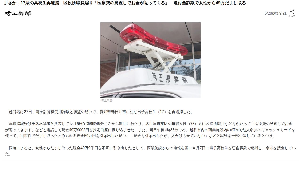まさか…17歳の高校生再逮捕 区役所職員騙り「医療費の見直しでお金が返ってくる」 還付金詐欺で女性から49万だまし取る(埼玉新聞)|dメニューニュース(NTTドコモ) - 保存されたスクリーンショット