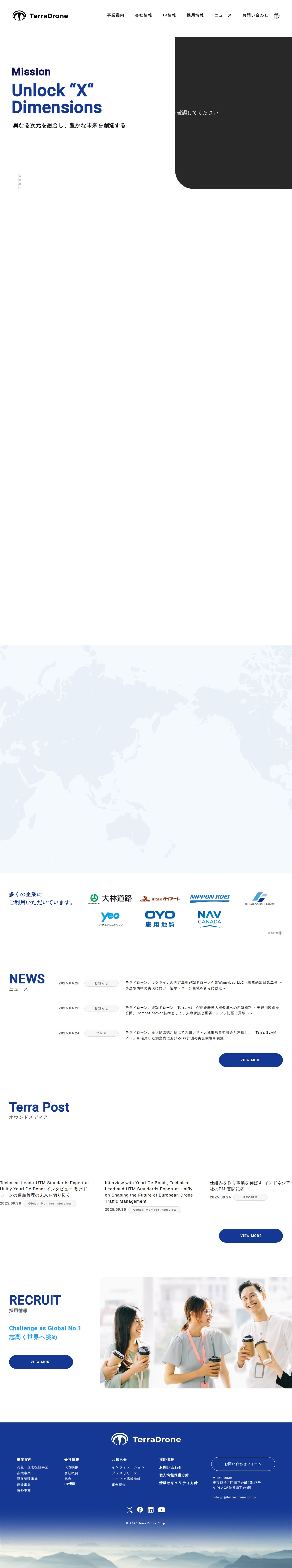 Terra Drone株式会社|テラドローン - 保存されたスクリーンショット