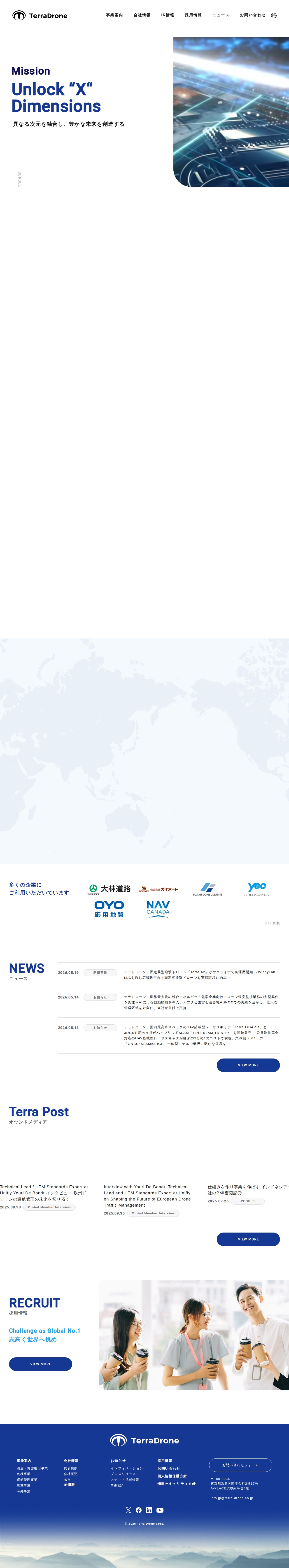 Terra Drone株式会社|テラドローン - 保存されたスクリーンショット