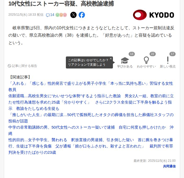 10代女性にストーカー容疑、高校教諭逮捕(共同通信) - Yahoo!ニュース - 保存されたスクリーンショット