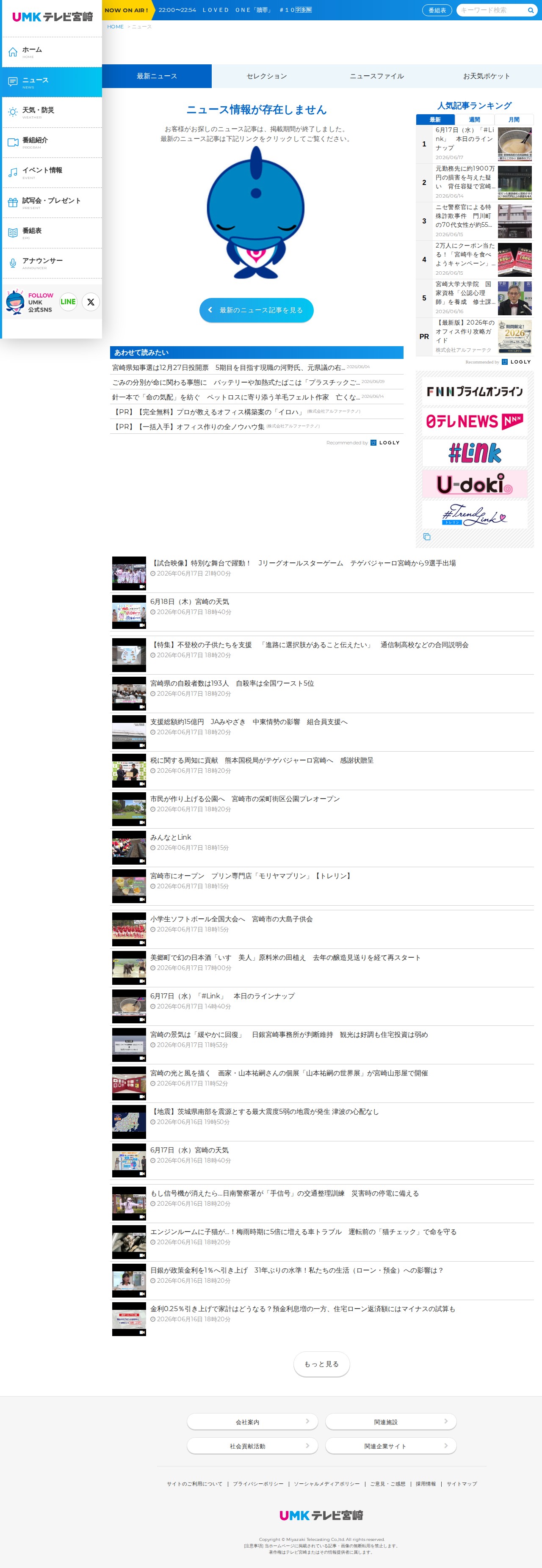 |ニュース|UMKテレビ宮崎 - 保存されたスクリーンショット