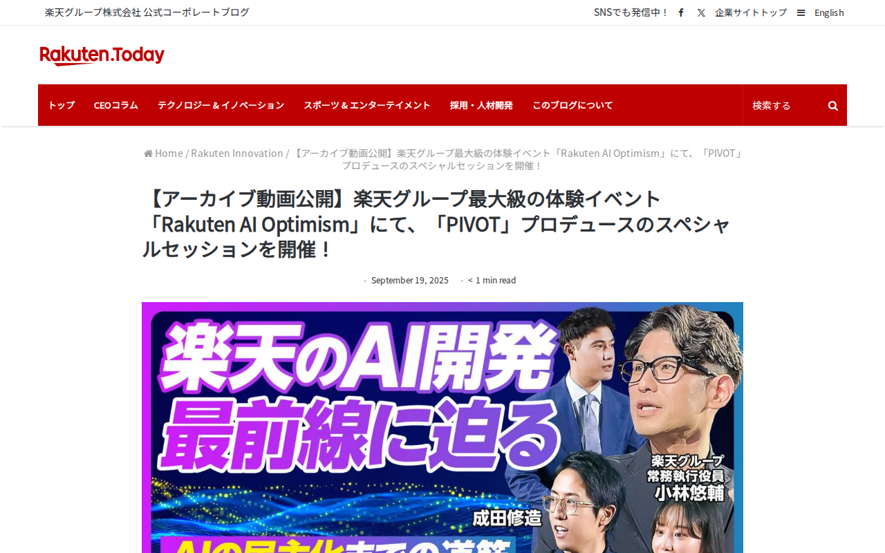 【アーカイブ動画公開】楽天グループ最大級の体験イベント「Rakuten AI Optimism」にて、「PIVOT」プロデュースのスペシャルセッションを開催! - Saved screenshot