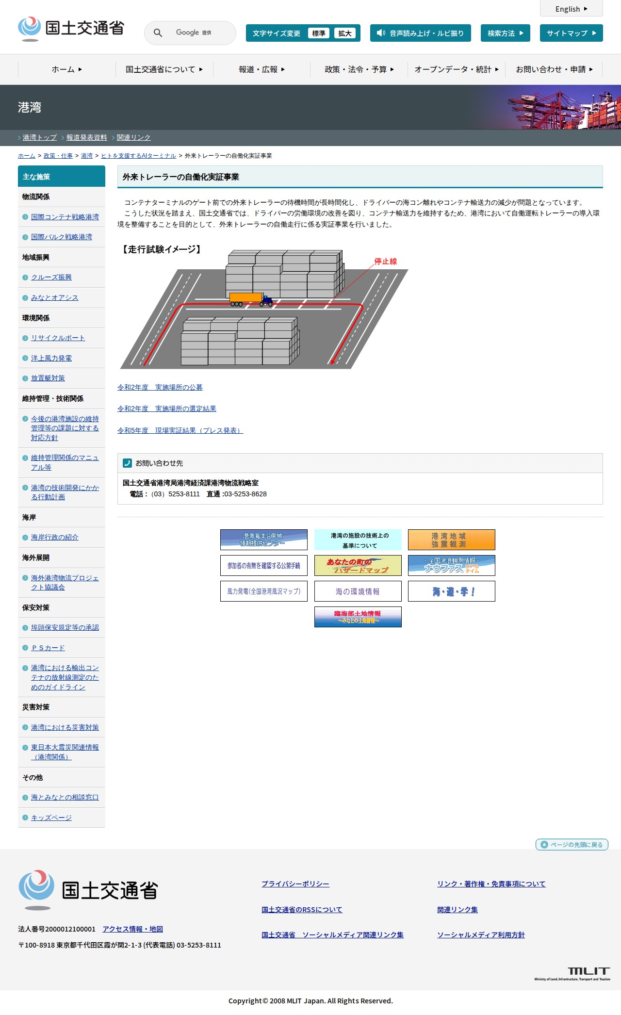 港湾:外来トレーラーの自働化実証事業 - 国土交通省 - 保存されたスクリーンショット