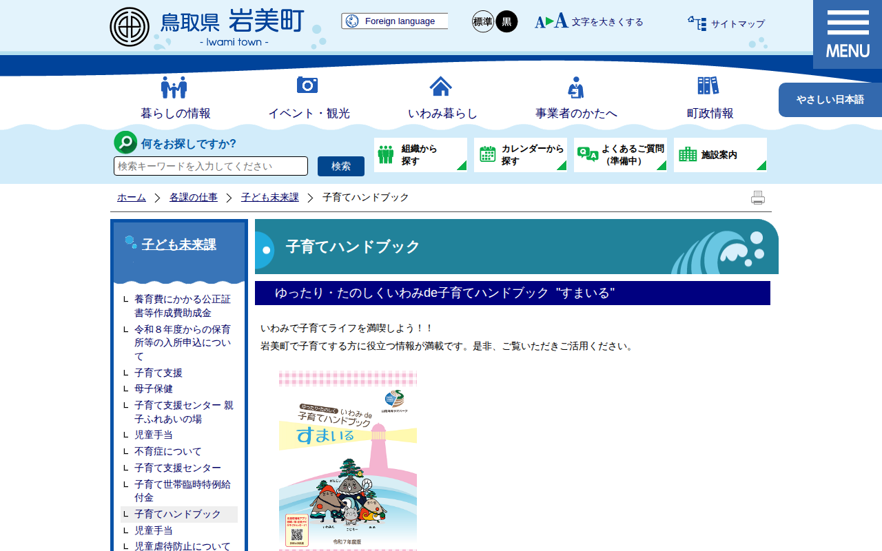 子育てハンドブック|岩美町公式サイト - 保存されたスクリーンショット