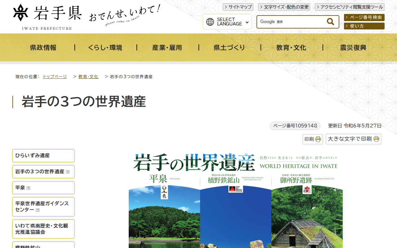 岩手県 - 岩手の3つの世界遺産 - 保存されたスクリーンショット