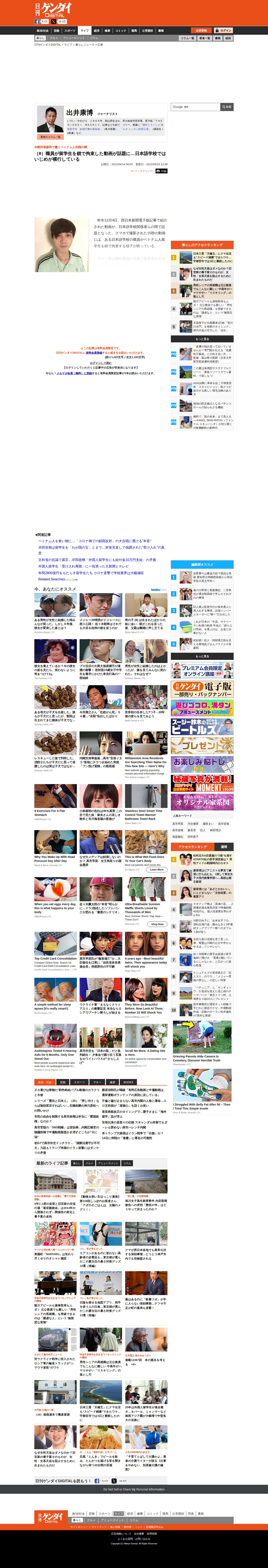 (8)職員が留学生を鎖で拘束した動画が話題に…日本語学校ではいじめが横行している|日刊ゲンダイDIGITAL - 保存されたスクリーンショット