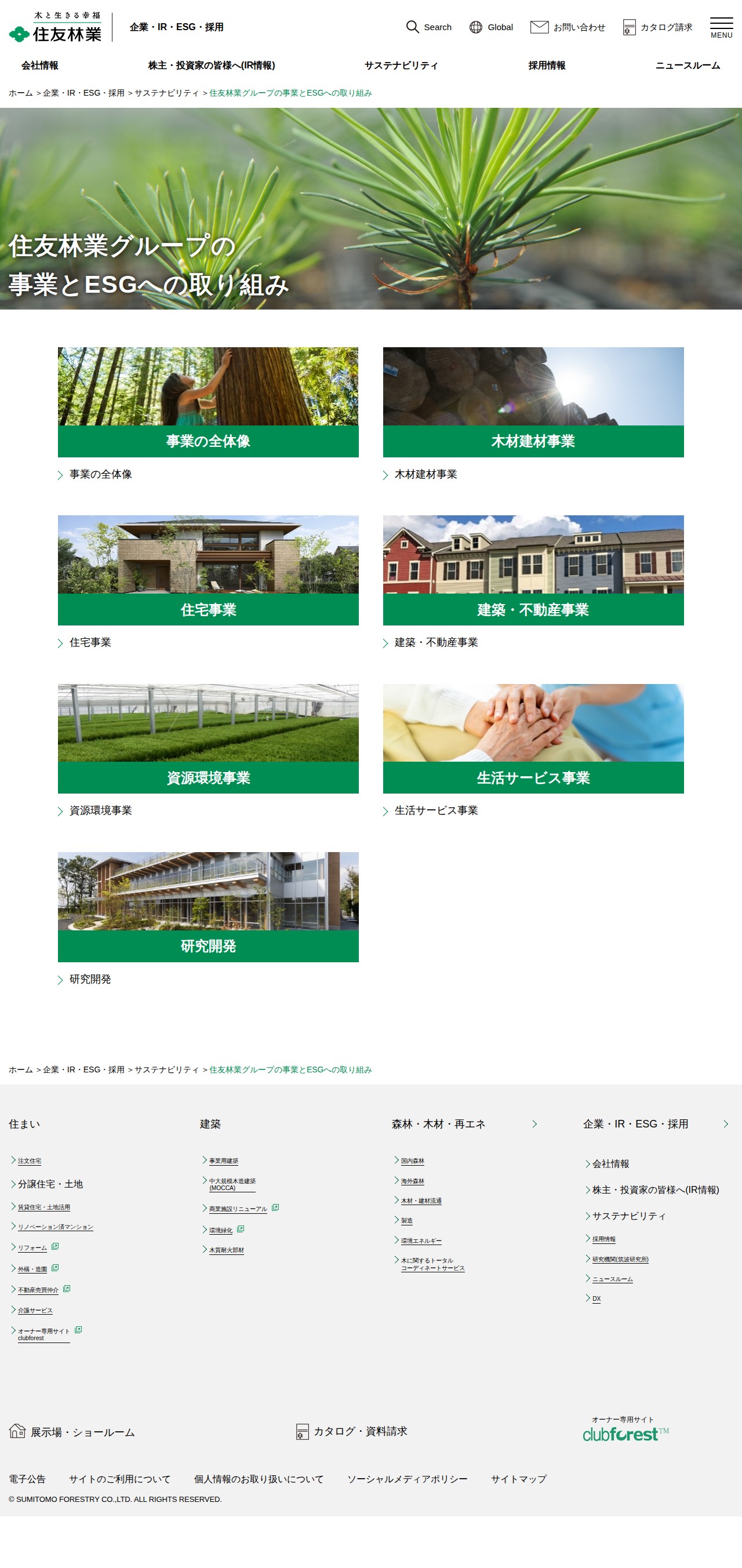 住友林業グループの事業とESGへの取り組み|住友林業 - 保存されたスクリーンショット