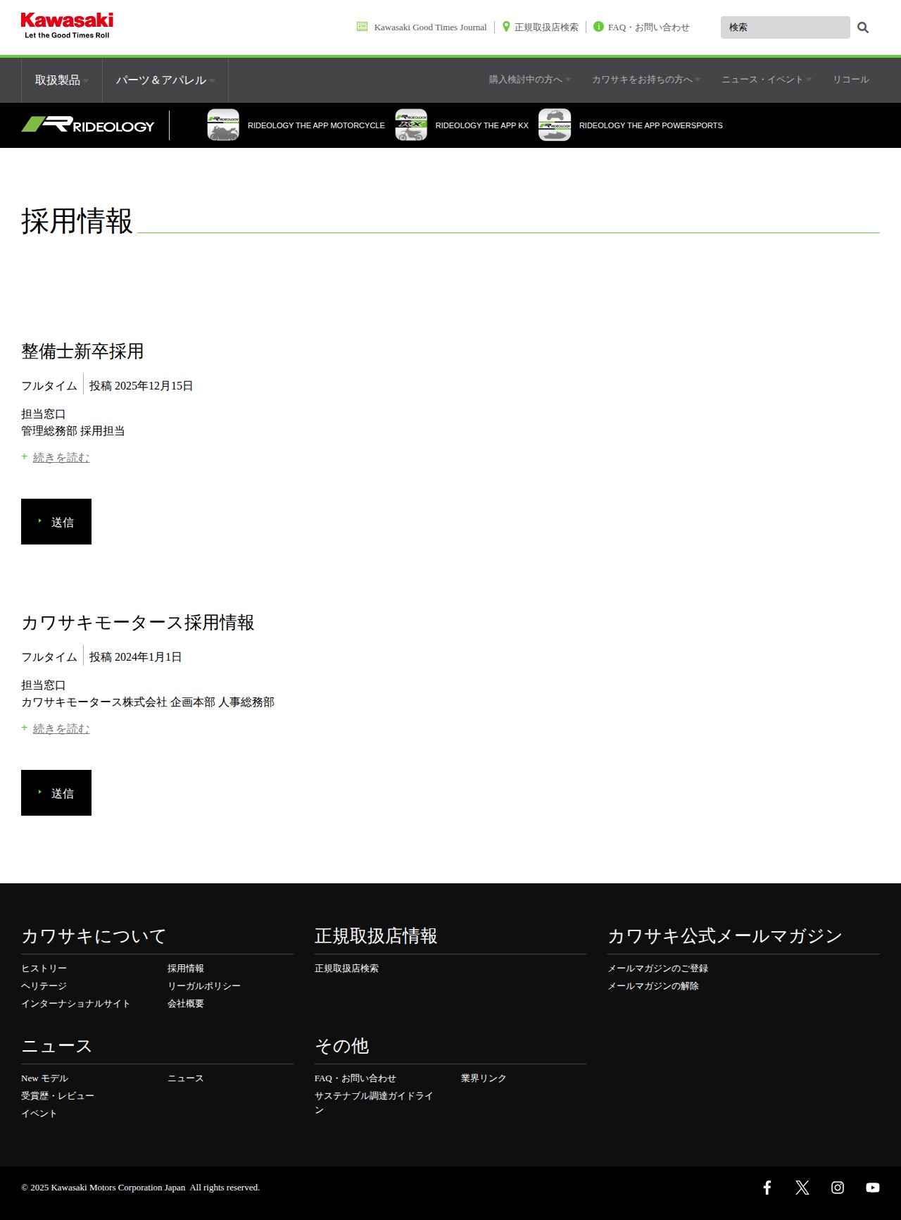 採用情報 | 株式会社カワサキモータースジャパン - 保存されたスクリーンショット