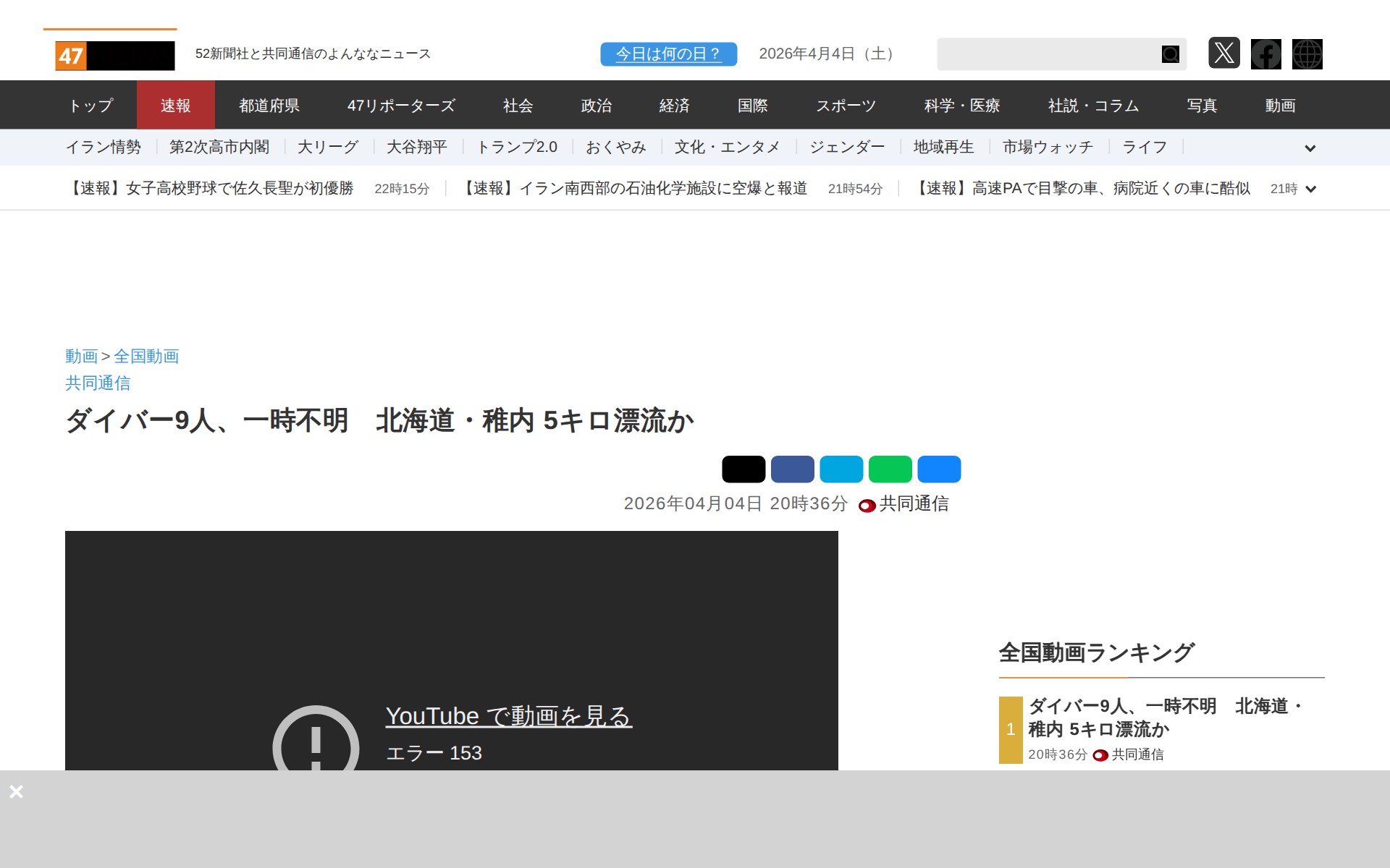 ダイバー9人、一時不明 北海道・稚内 5キロ漂流か|47NEWS(よんななニュース) - 保存されたスクリーンショット