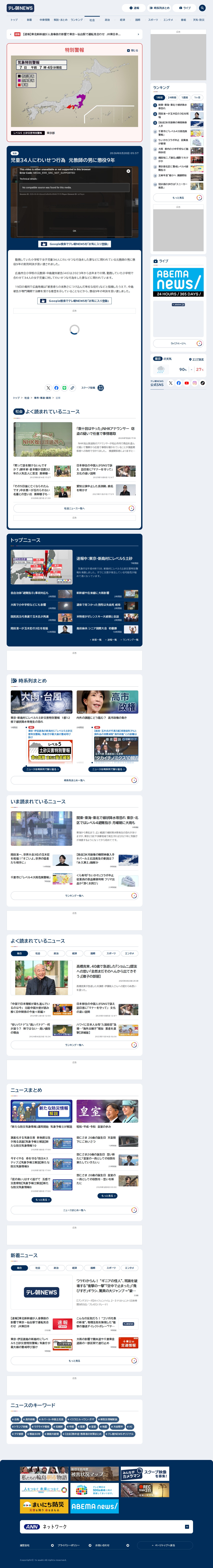 児童34人にわいせつ行為 元教師の男に懲役9年 - 保存されたスクリーンショット
