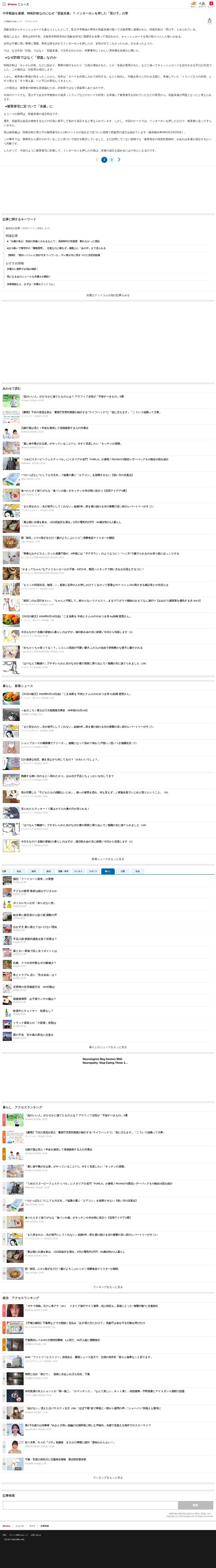 中学教諭を逮捕、特殊詐欺なのになぜ「窃盗未遂」? インターホンを押した「受け子」の罪(弁護士ドットコム)|dメニューニュース(NTTドコモ) - 保存されたスクリーンショット