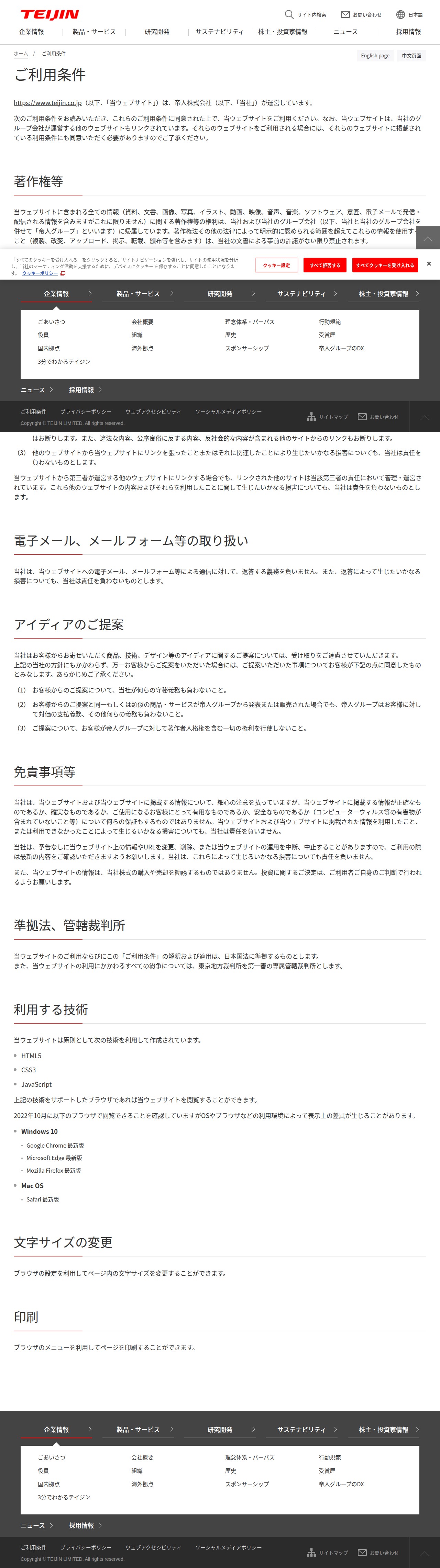 ご利用条件 | 帝人株式会社 - 保存されたスクリーンショット