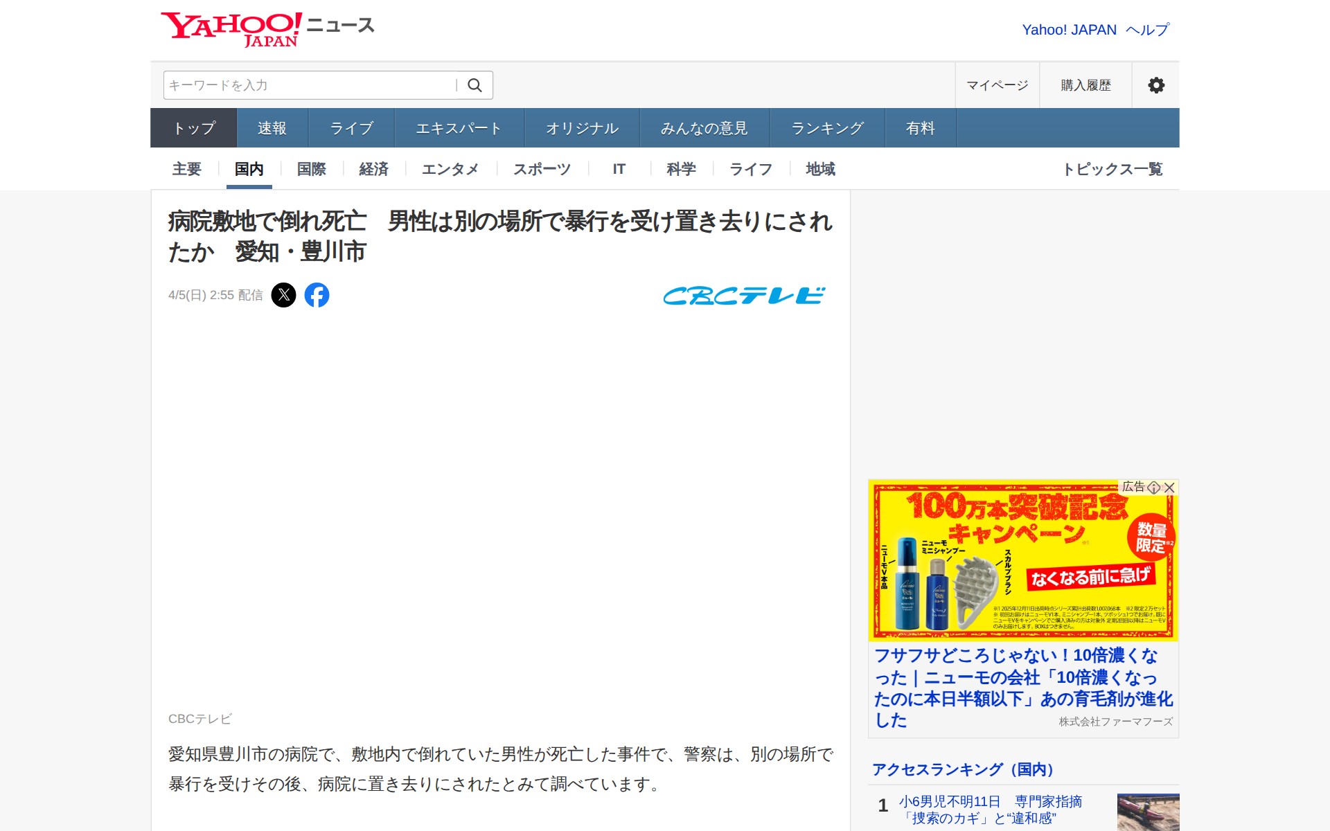 病院敷地で倒れ死亡 男性は別の場所で暴行を受け置き去りにされたか 愛知・豊川市(CBCテレビ) - Yahoo!ニュース - 保存されたスクリーンショット