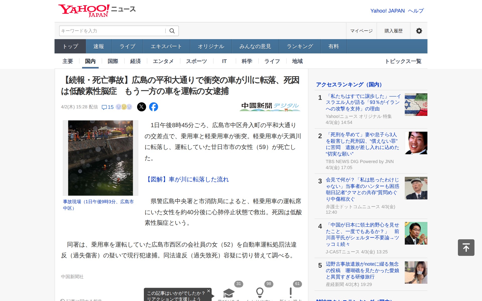 【続報・死亡事故】広島の平和大通りで衝突の車が川に転落、死因は低酸素性脳症 もう一方の車を運転の女逮捕(中国新聞デジタル) - Yahoo!ニュース - 保存されたスクリーンショット