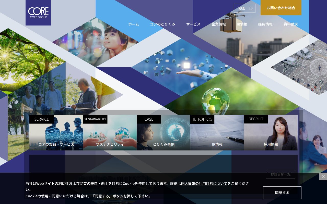 株式会社コア - 保存されたスクリーンショット