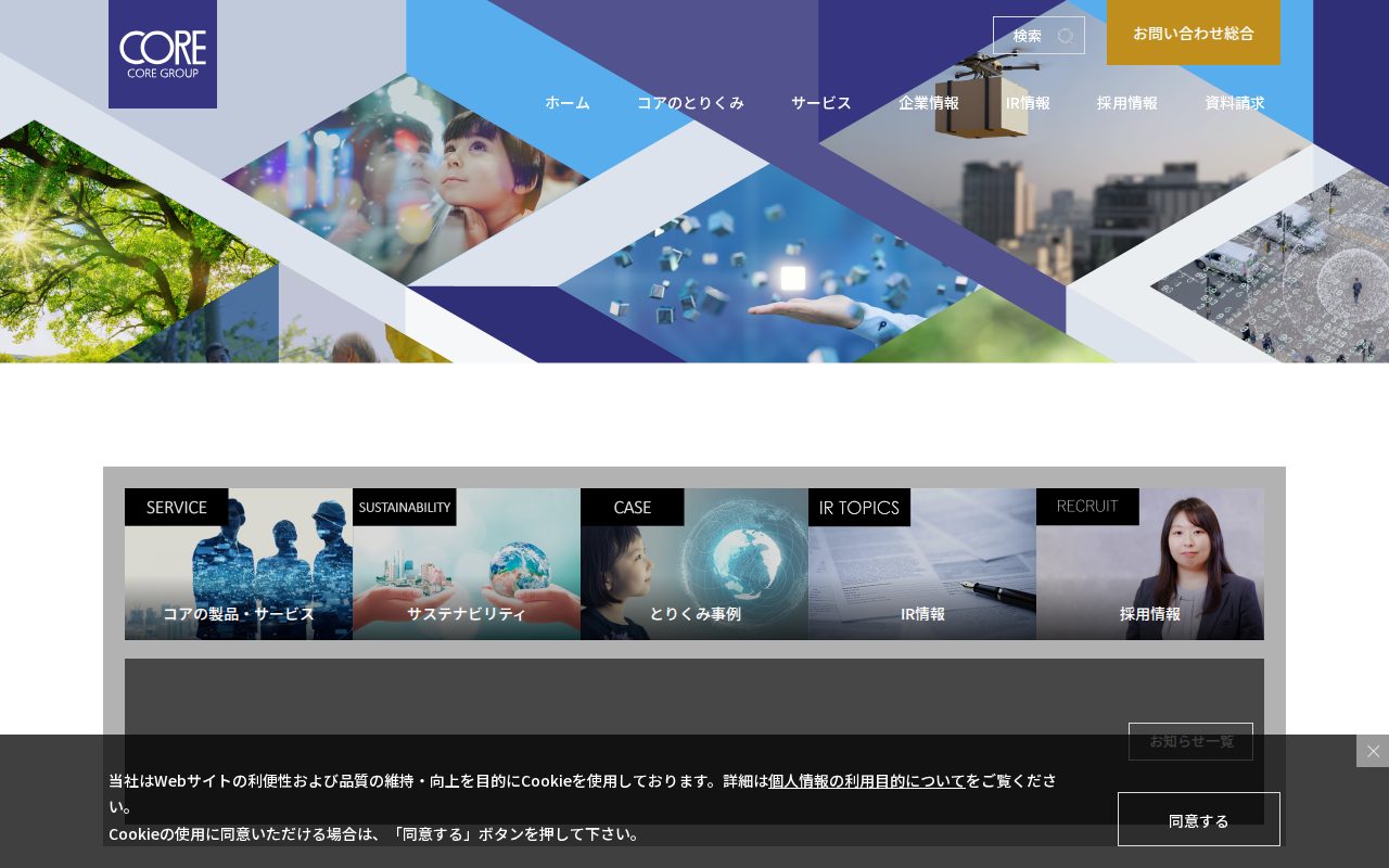 株式会社コア - 保存されたスクリーンショット