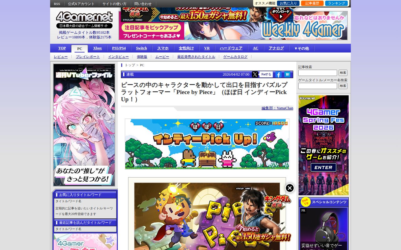 ピースの中のキャラクターを動かして出口を目指すパズルプラットフォーマー「Piece by Piece」(ほぼ日 インディーPick Up!) - 保存されたスクリーンショット