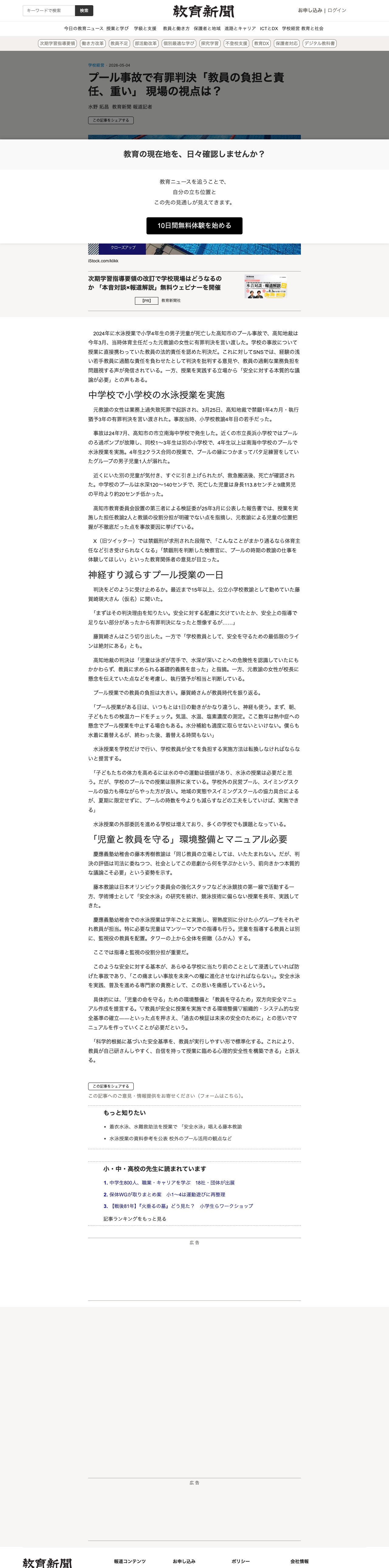 プール事故で有罪判決「教員の負担と責任、重い」 現場の視点は? - Saved screenshot