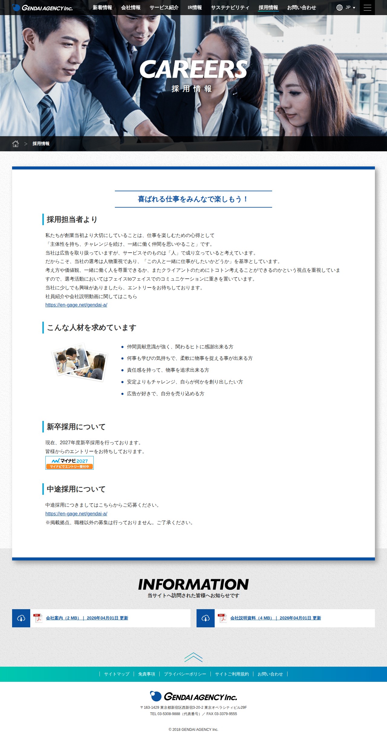 採用情報|ゲンダイエージェンシー株式会社|GENDAI AGENCY INC. - 保存されたスクリーンショット