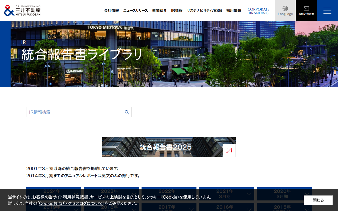統合報告書ライブラリ|IR情報|三井不動産 - Saved screenshot