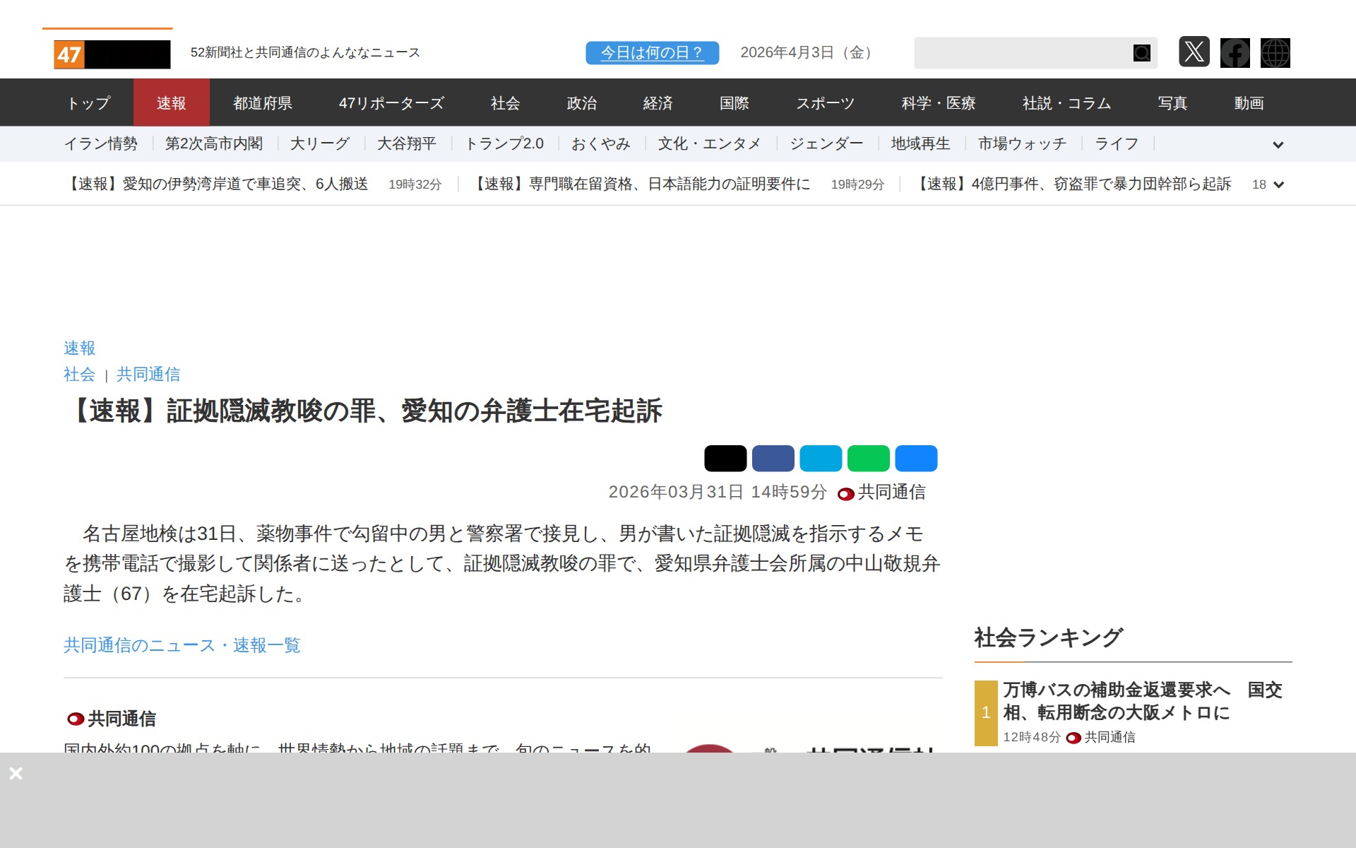 【速報】証拠隠滅教唆の罪、愛知の弁護士在宅起訴|47NEWS(よんななニュース) - Saved screenshot