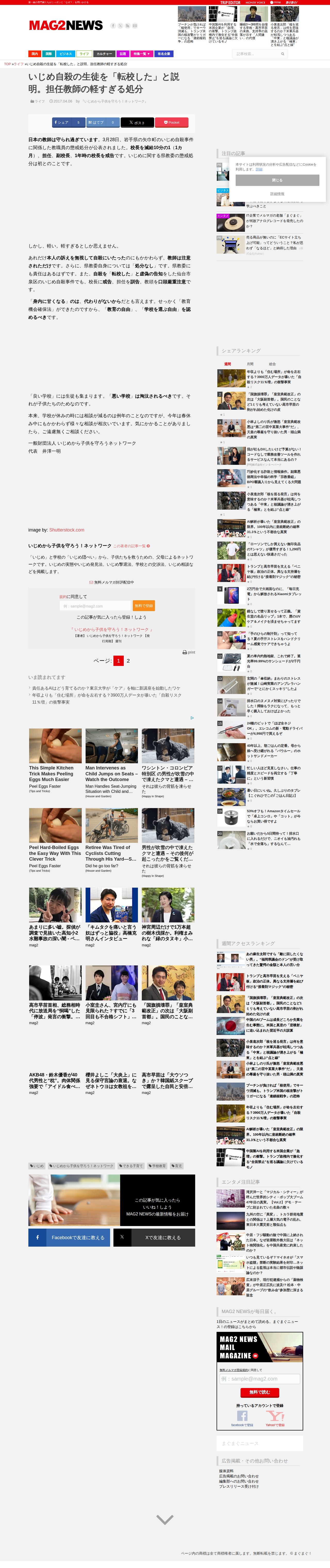 いじめ自殺の生徒を「転校した」と説明。担任教師の軽すぎる処分 - ページ 2 / 2 - まぐまぐニュース! - 保存されたスクリーンショット