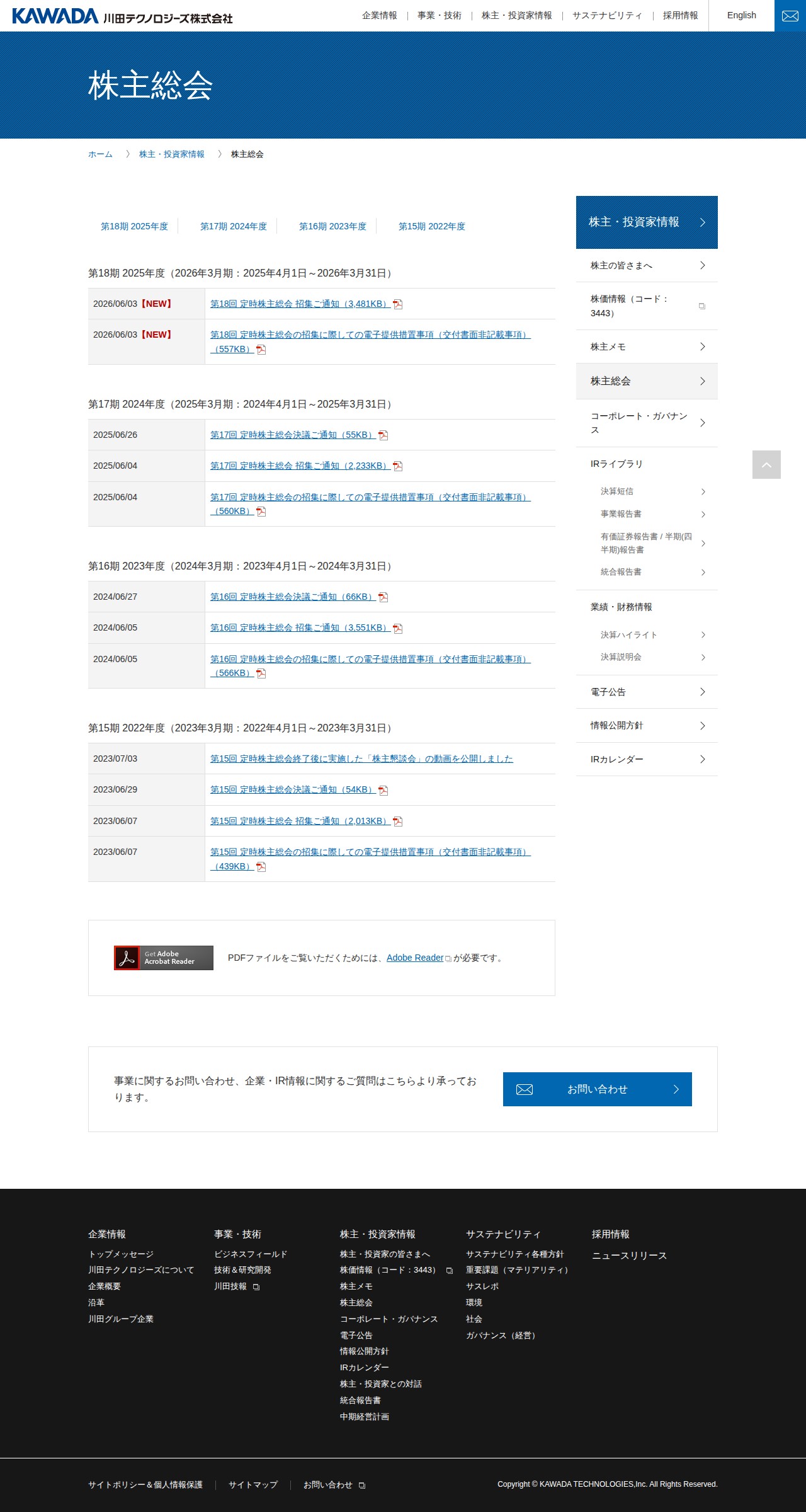 株主総会 | 株主・投資家情報| 川田テクノロジーズ株式会社 - 保存されたスクリーンショット