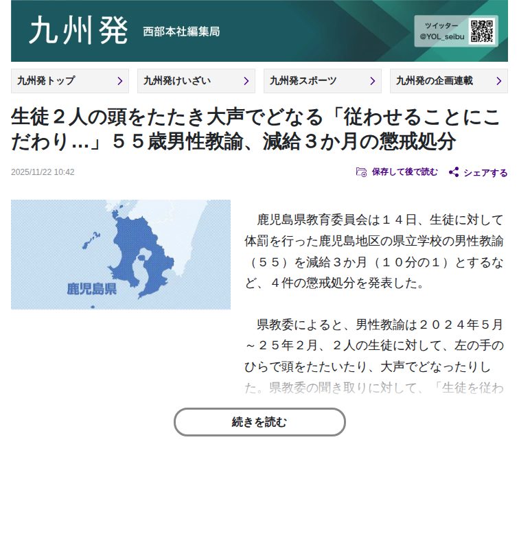 生徒2人の頭をたたき大声でどなる「従わせることにこだわり…」55歳男性教諭、減給3か月の懲戒処分:地域ニュース : 読売新聞 - 保存されたスクリーンショット