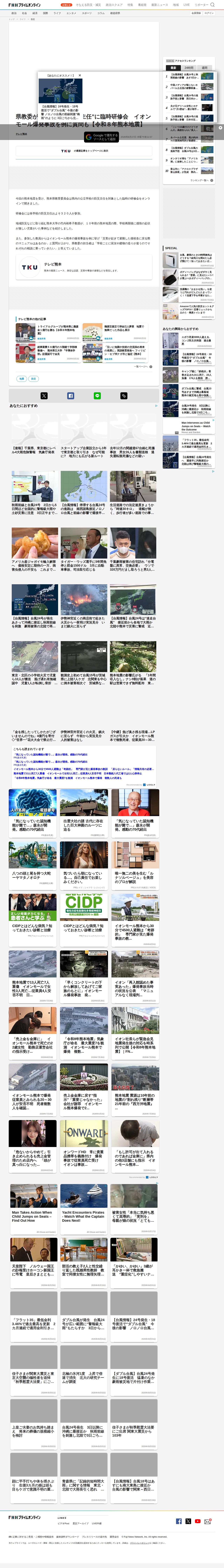 県教委が“公立学校の防災主任”に臨時研修会 イオンモール爆発事故を例に質問も【令和8年熊本地震】|FNNプライムオンライン - 保存されたスクリーンショット