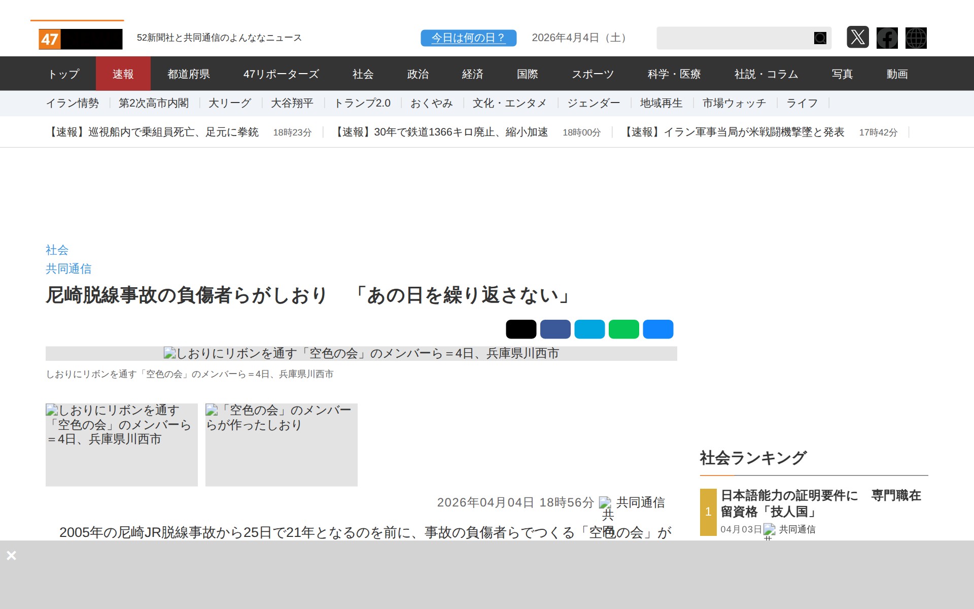 尼崎脱線事故の負傷者らがしおり 「あの日を繰り返さない」|47NEWS(よんななニュース) - 保存されたスクリーンショット