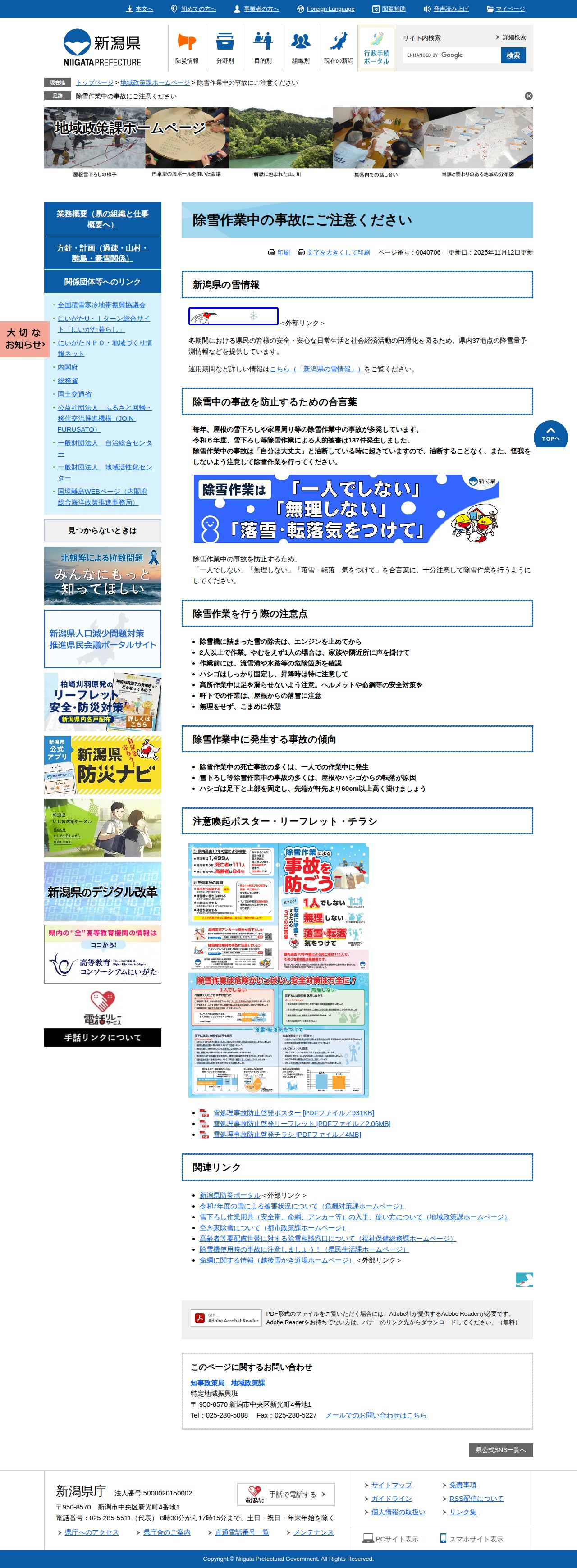 除雪作業中の事故にご注意ください - 新潟県ホームページ - 保存されたスクリーンショット