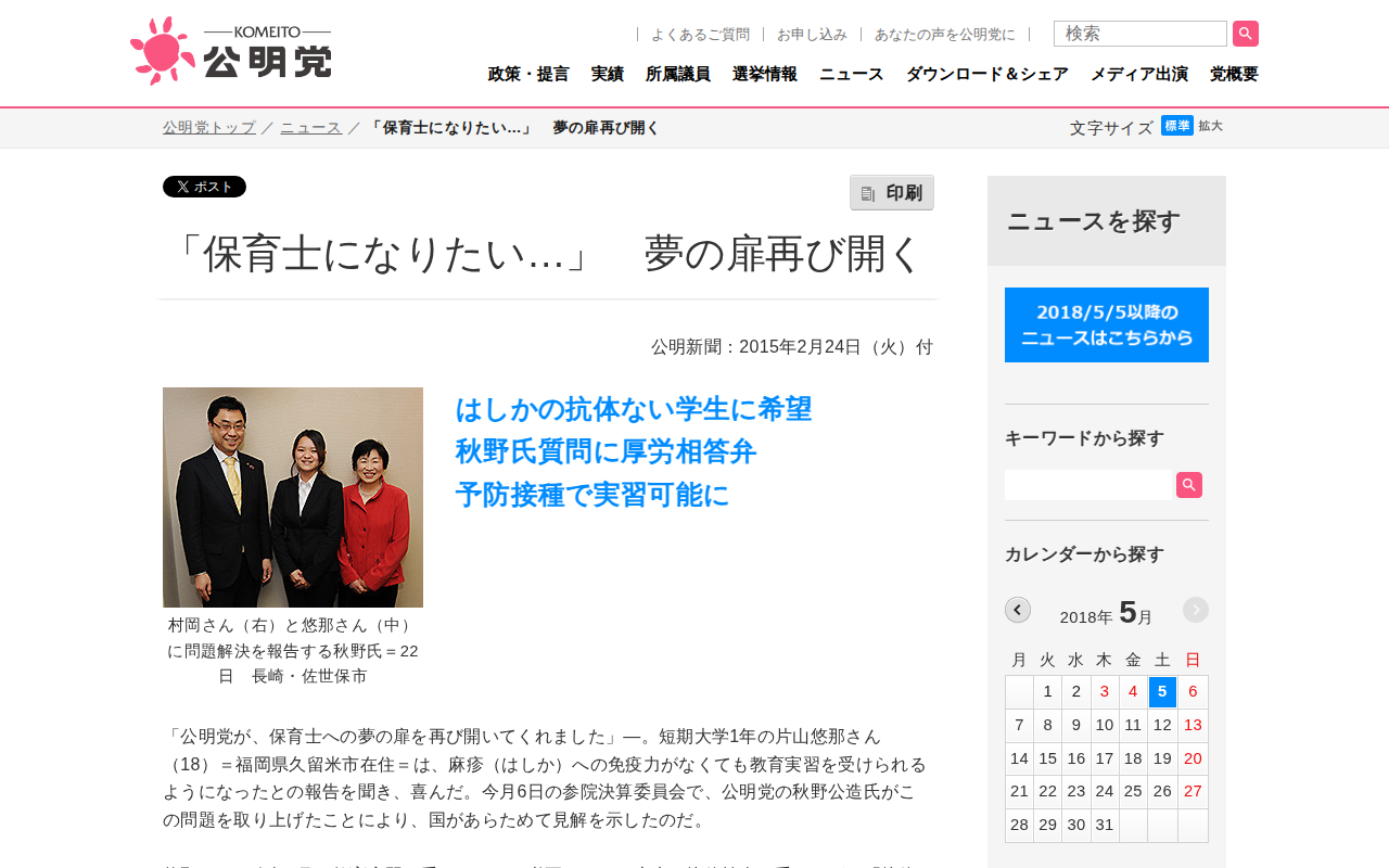 「保育士になりたい…」 夢の扉再び開く | ニュース | 公明党 - Saved screenshot