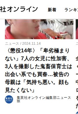 〈熊本・保育園の女児に強制性交で逮捕〉「女の子にモテて…電話番号つきのチョコをもらった」そうメディアに自慢していた53歳ベテラン保育士「昔から男性保育士の必要性を訴えていた熱い人」 | 集英社オンライン | ニュースを本気で噛み砕け - 保存されたスクリーンショット