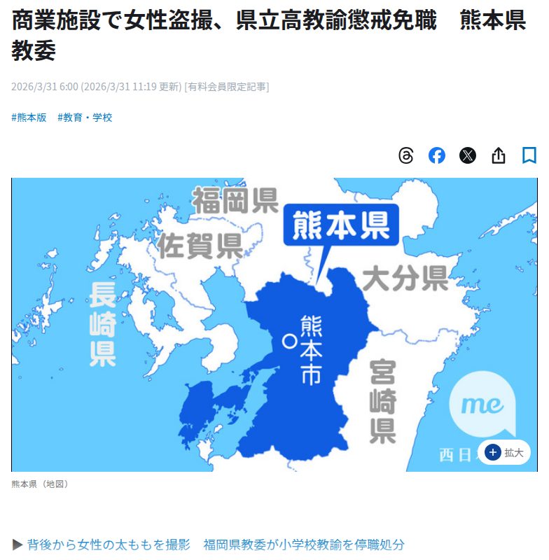 商業施設で女性盗撮、県立高教諭懲戒免職 熊本県教委|【西日本新聞me】 - 保存されたスクリーンショット